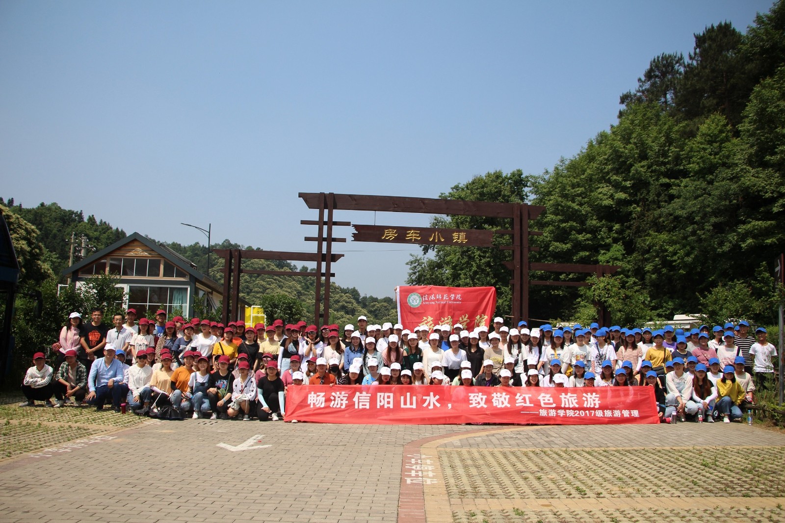 “暢游信陽山水，致敬紅色旅游”——信陽師范學(xué)院旅游學(xué)院旅游學(xué)院2017級專業(yè)見習(xí)活動